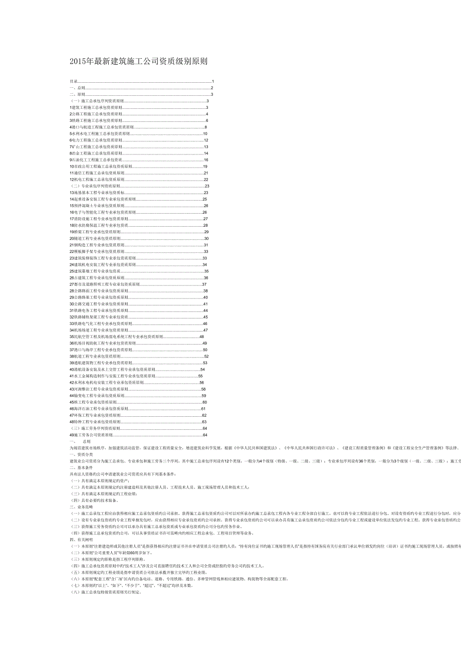 建筑施工企业资质等级标准_第1页