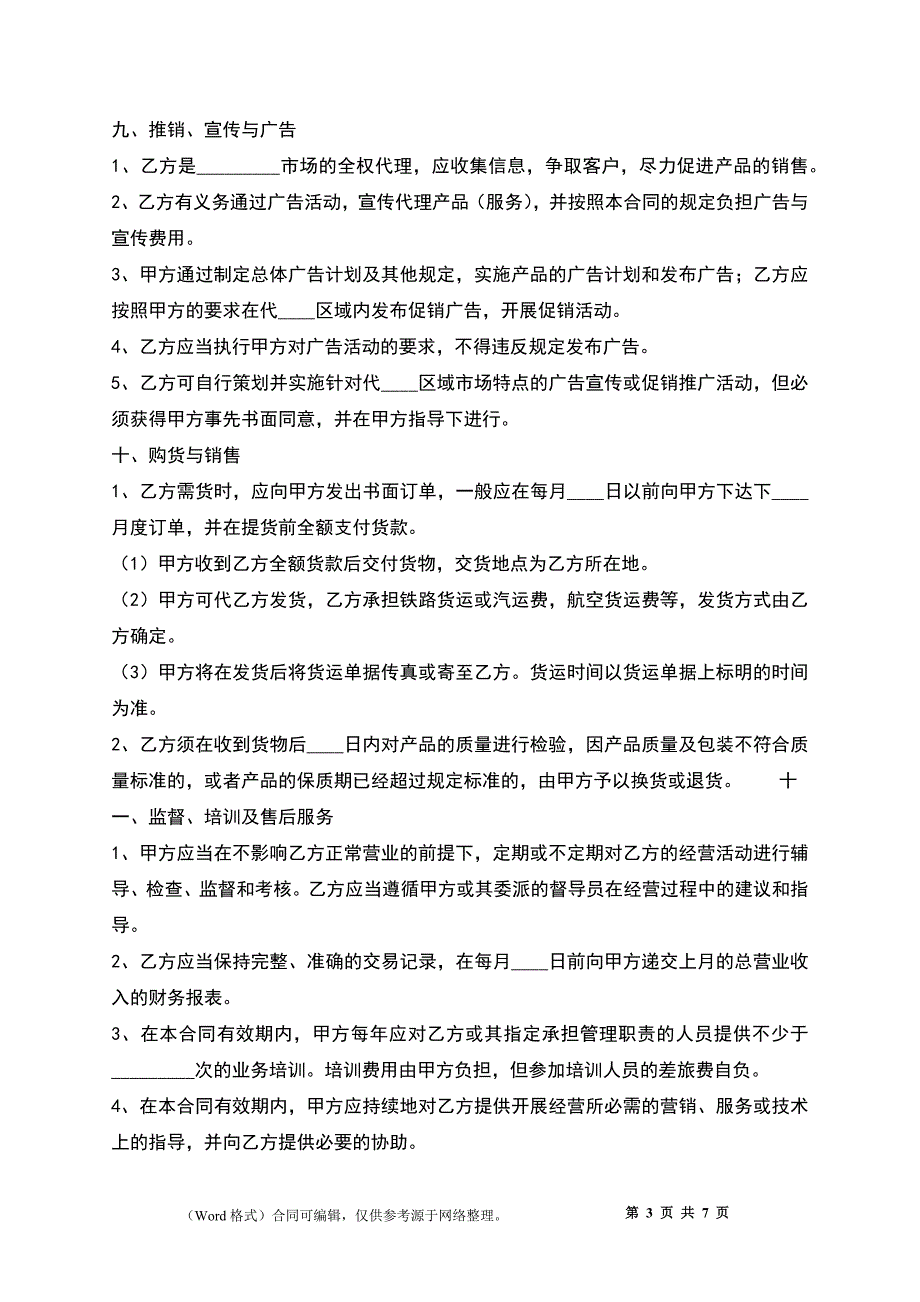 标准个人代理合同样式_第3页