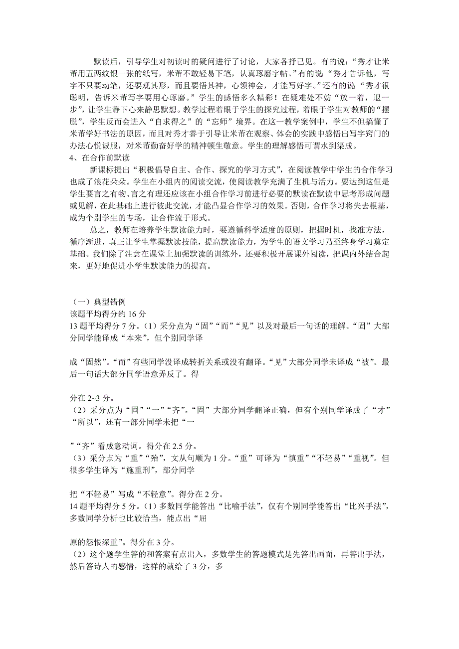 提高默读速度.doc_第3页