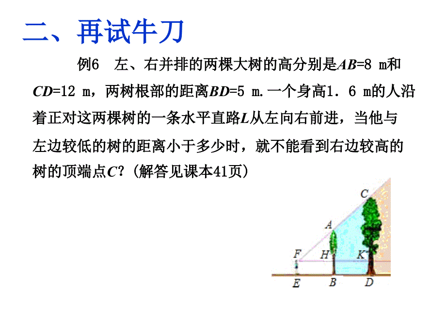 27.2.3相似三角形的应用举例2_第3页