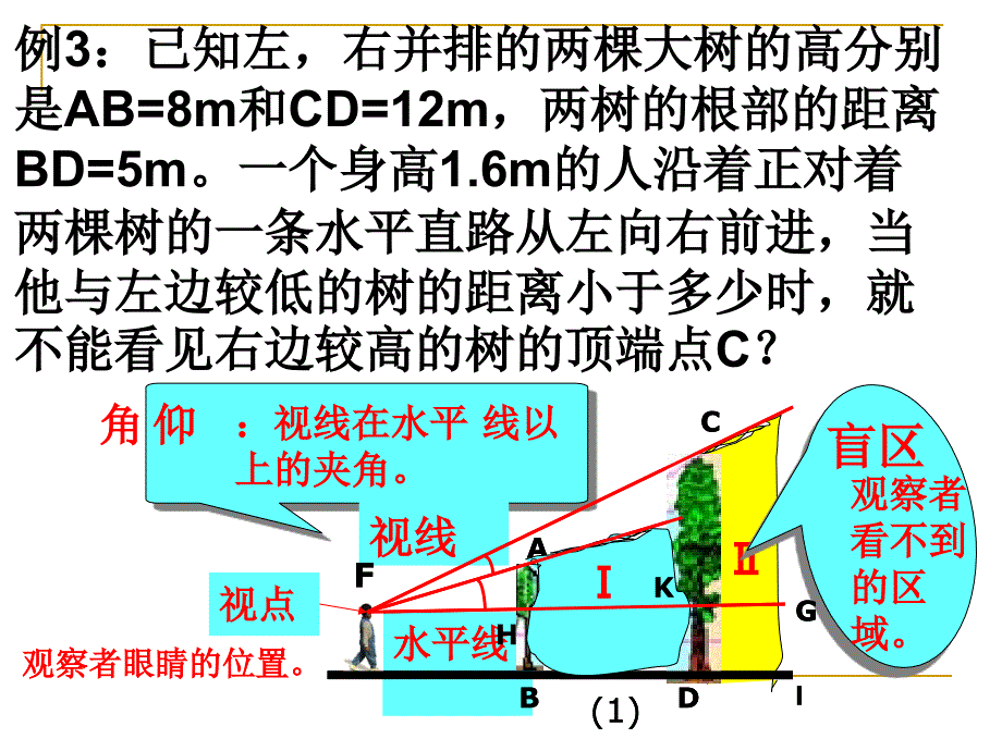 27.2.3相似三角形的应用举例2_第4页