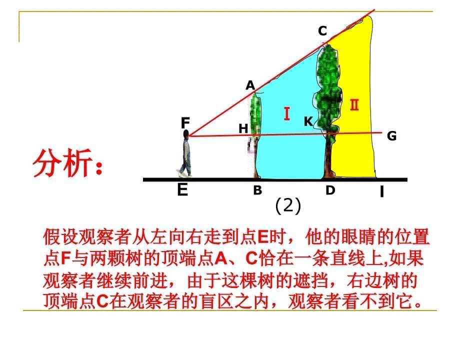 27.2.3相似三角形的应用举例2_第5页