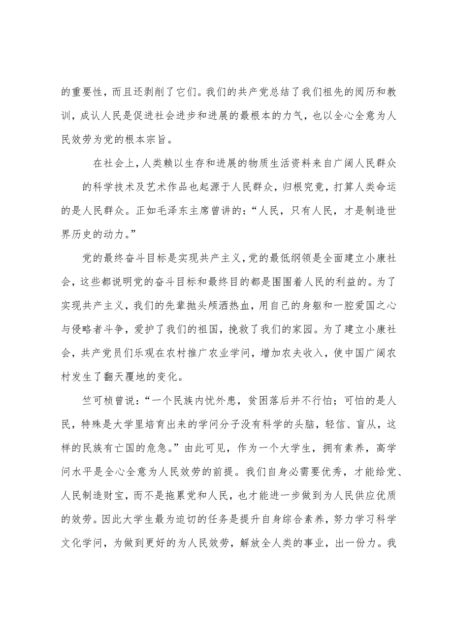 从历史决议看中国共产党百年发展”党课心得体会.docx_第2页