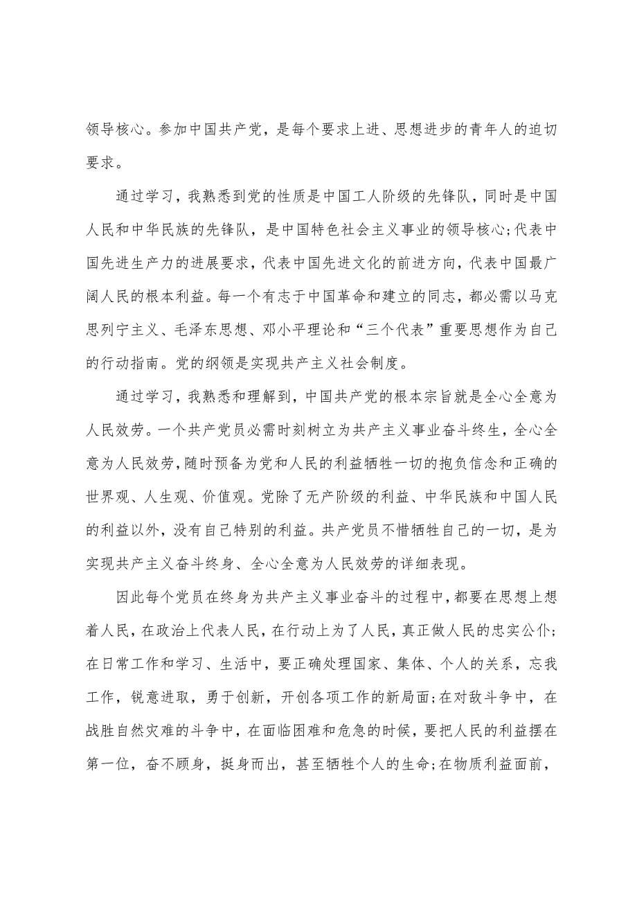 从历史决议看中国共产党百年发展”党课心得体会.docx_第5页