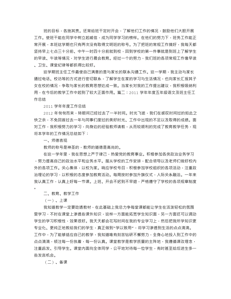 小学语文老师兼班主任工作总结.doc_第2页