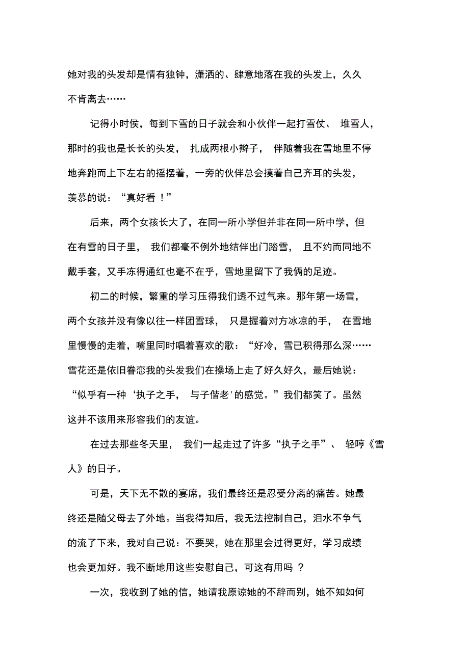 散文随笔：冬天随想_第2页