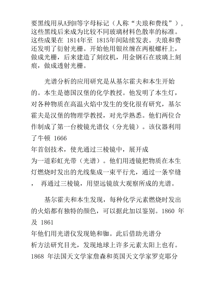 光谱仪的发明历程_第2页