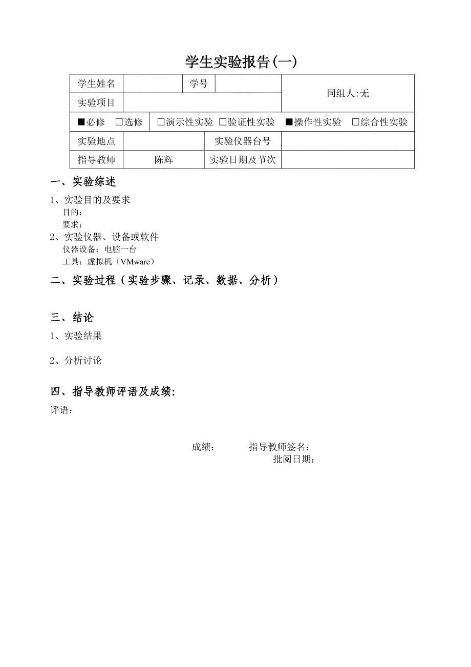 学生实验报告模版_第2页