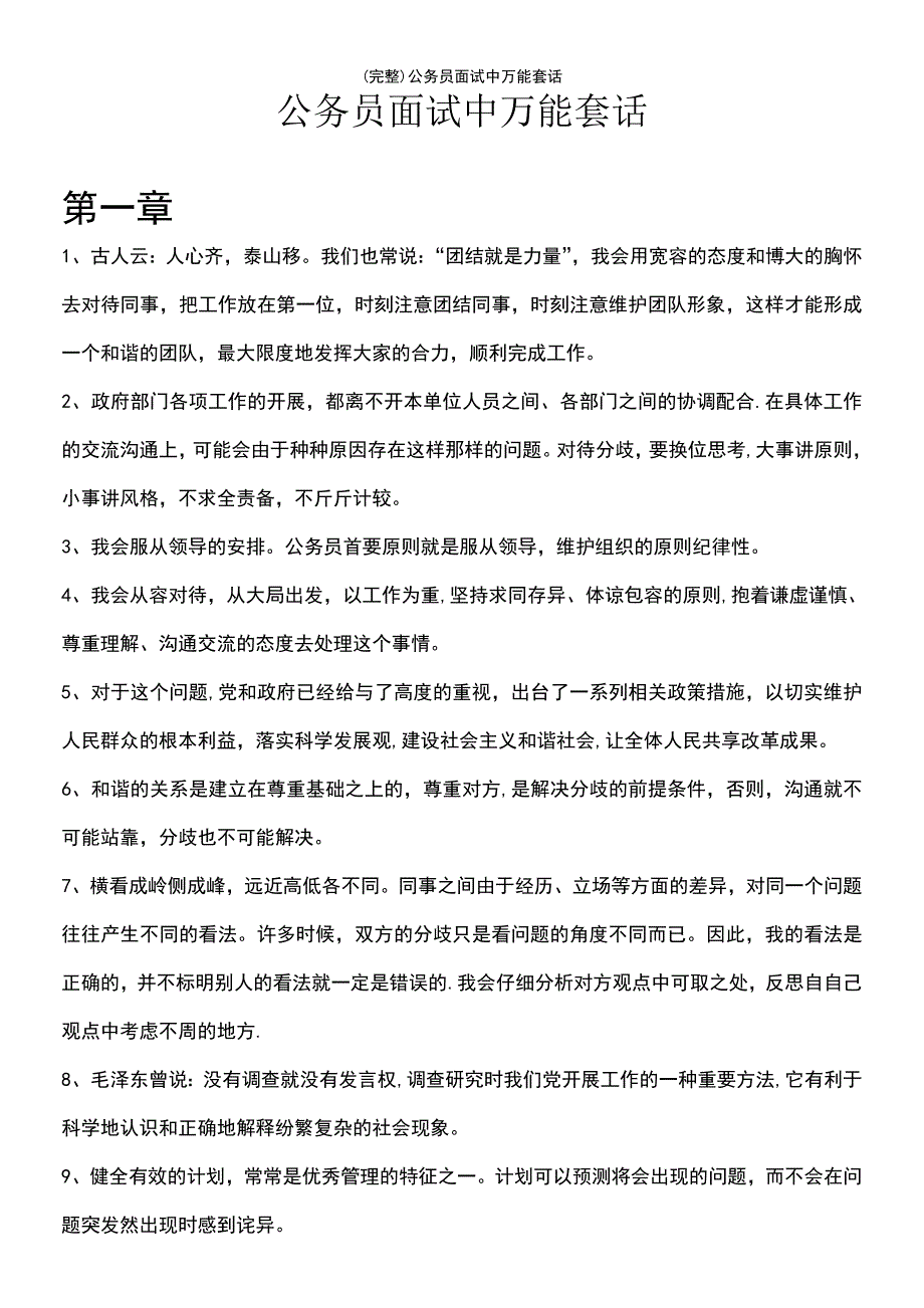 (最新整理)公务员面试中万能套话_第2页