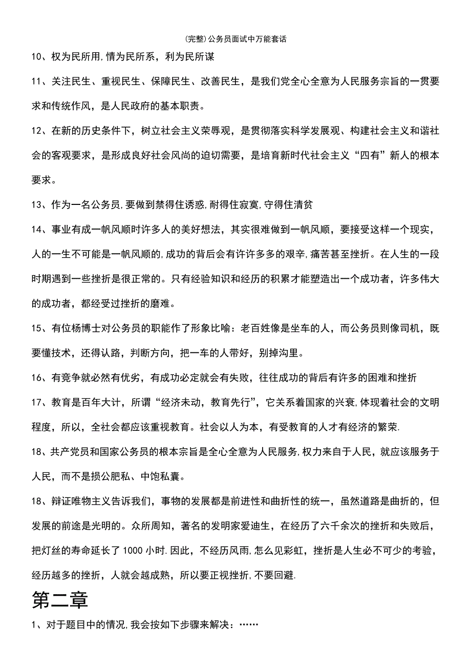 (最新整理)公务员面试中万能套话_第3页