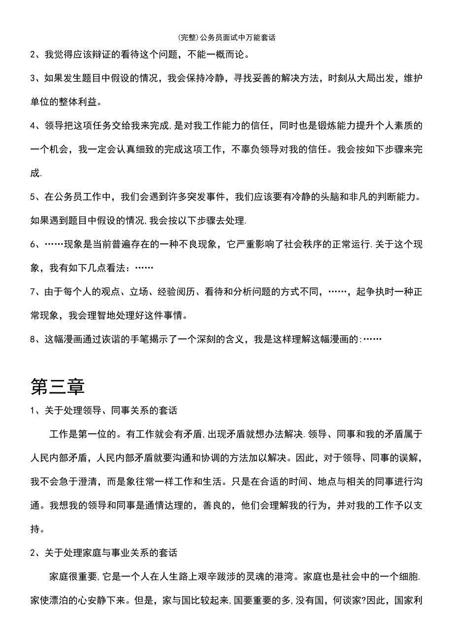 (最新整理)公务员面试中万能套话_第4页