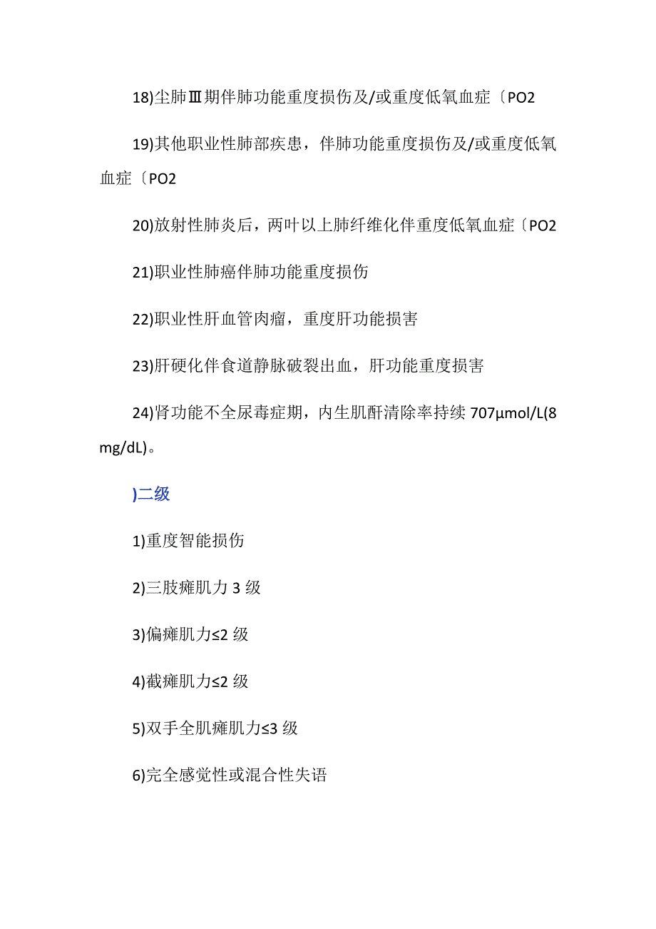 关于工伤伤残等级的具体规定是什么_第3页