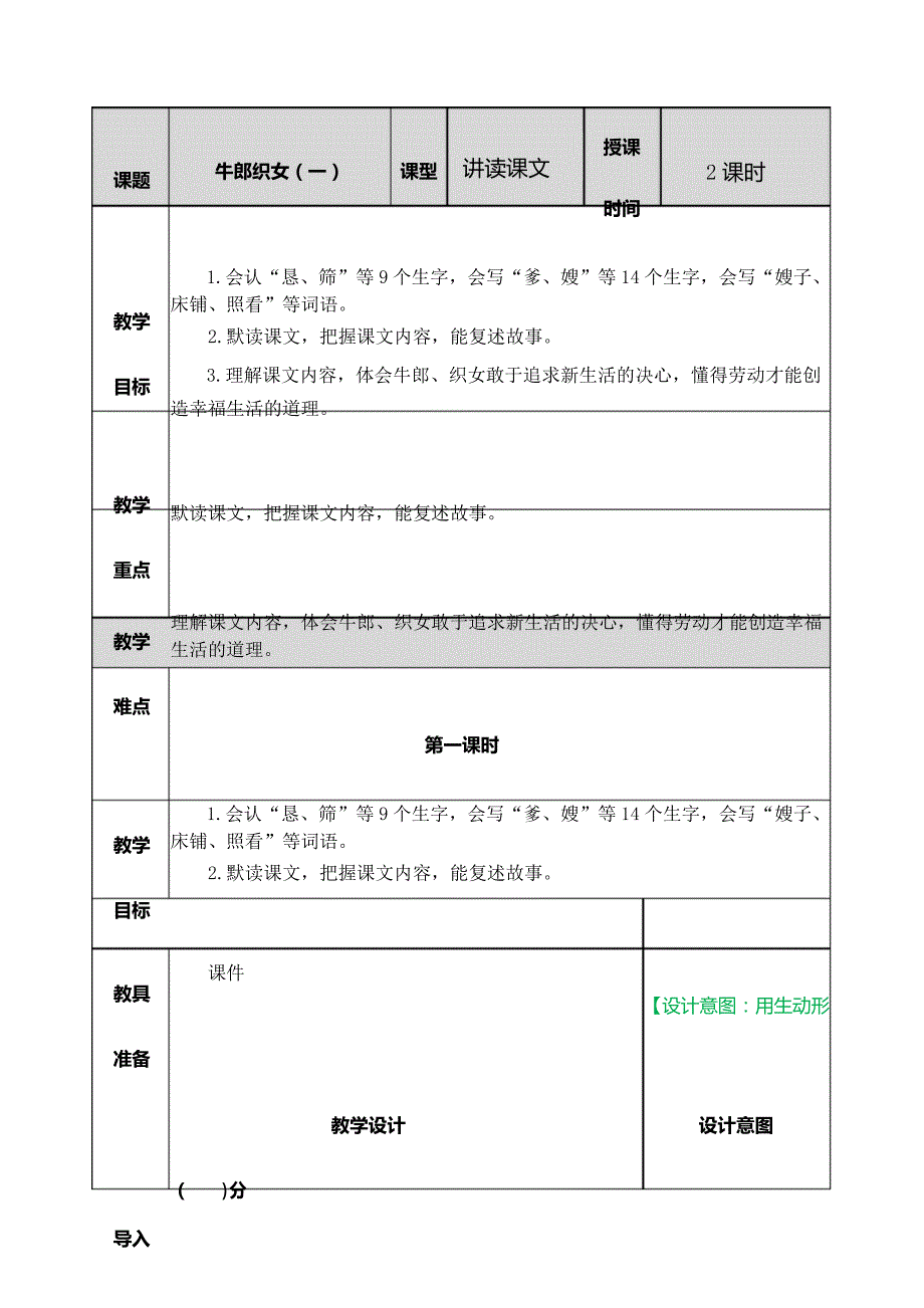 部编版五年级上册语文教案-10牛郎织女(一) 教案_第1页