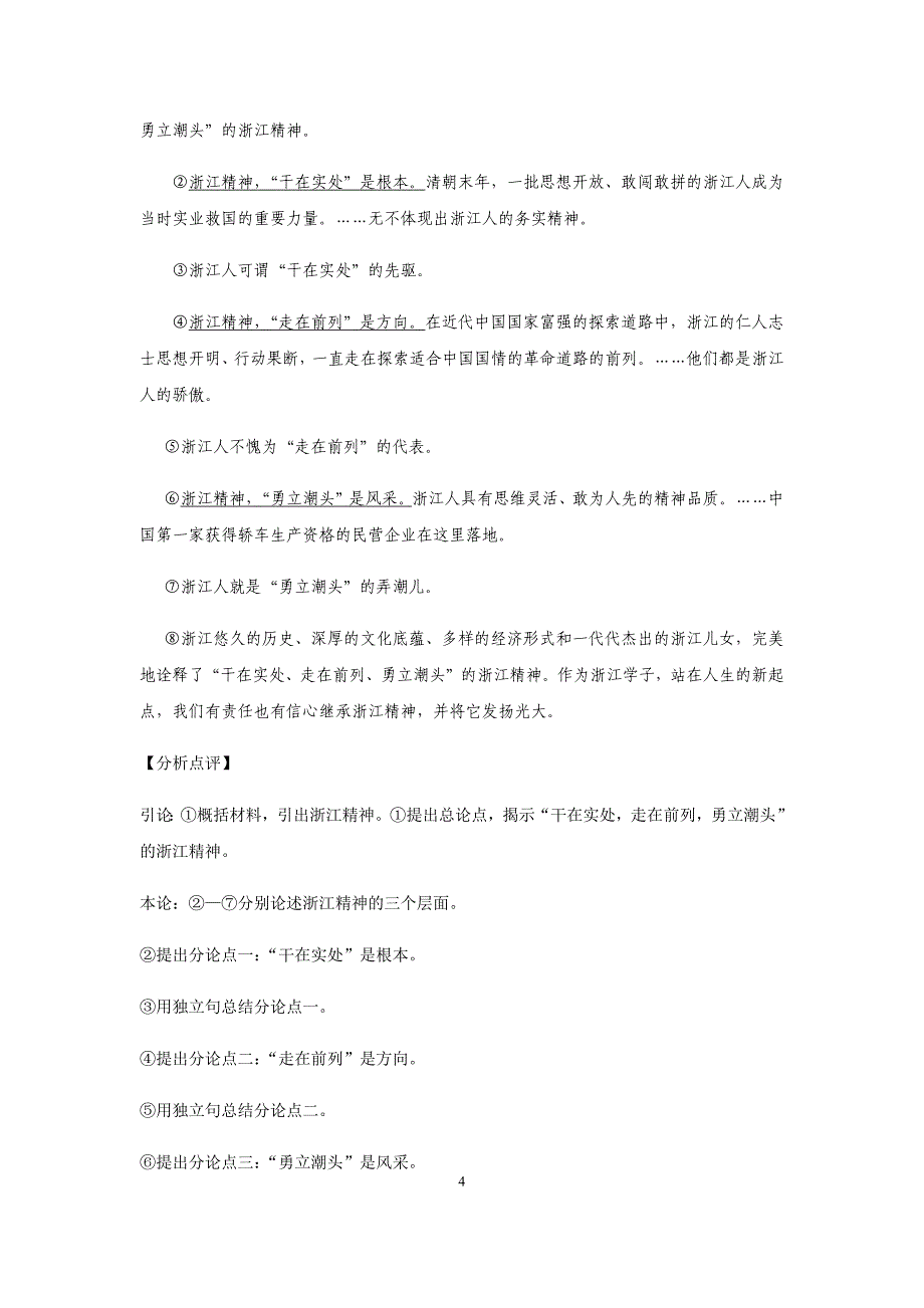 议论文论证结构学习策略 教学设计-2021届高三语文一轮复习.docx_第4页