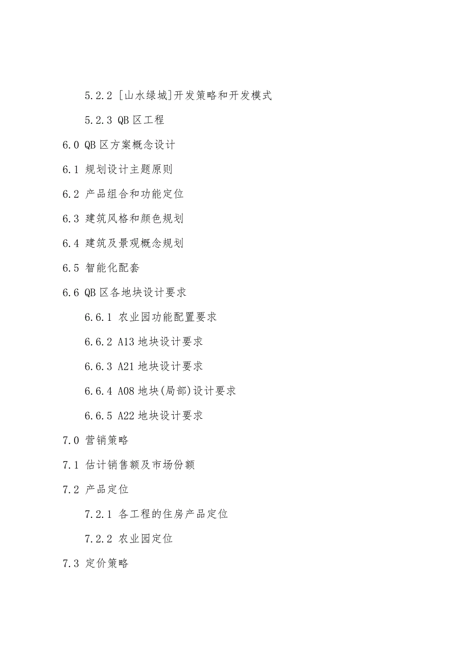 特色农业园商业计划书框架.docx_第4页