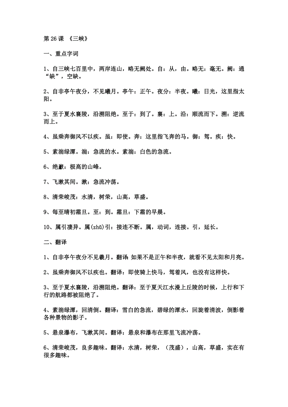八年级上第六单元复习要点.doc_第1页