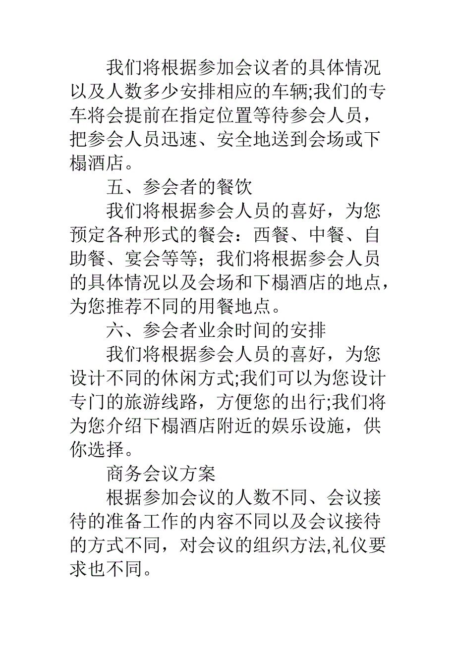 商务会议流程_第4页