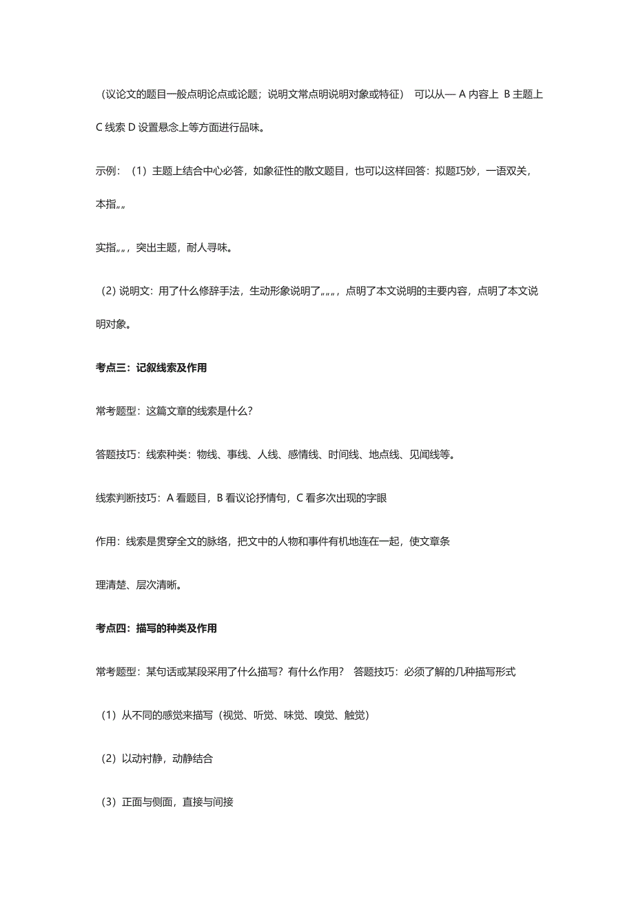 初中语文阅读理解题常考题型及答题技巧.docx_第4页