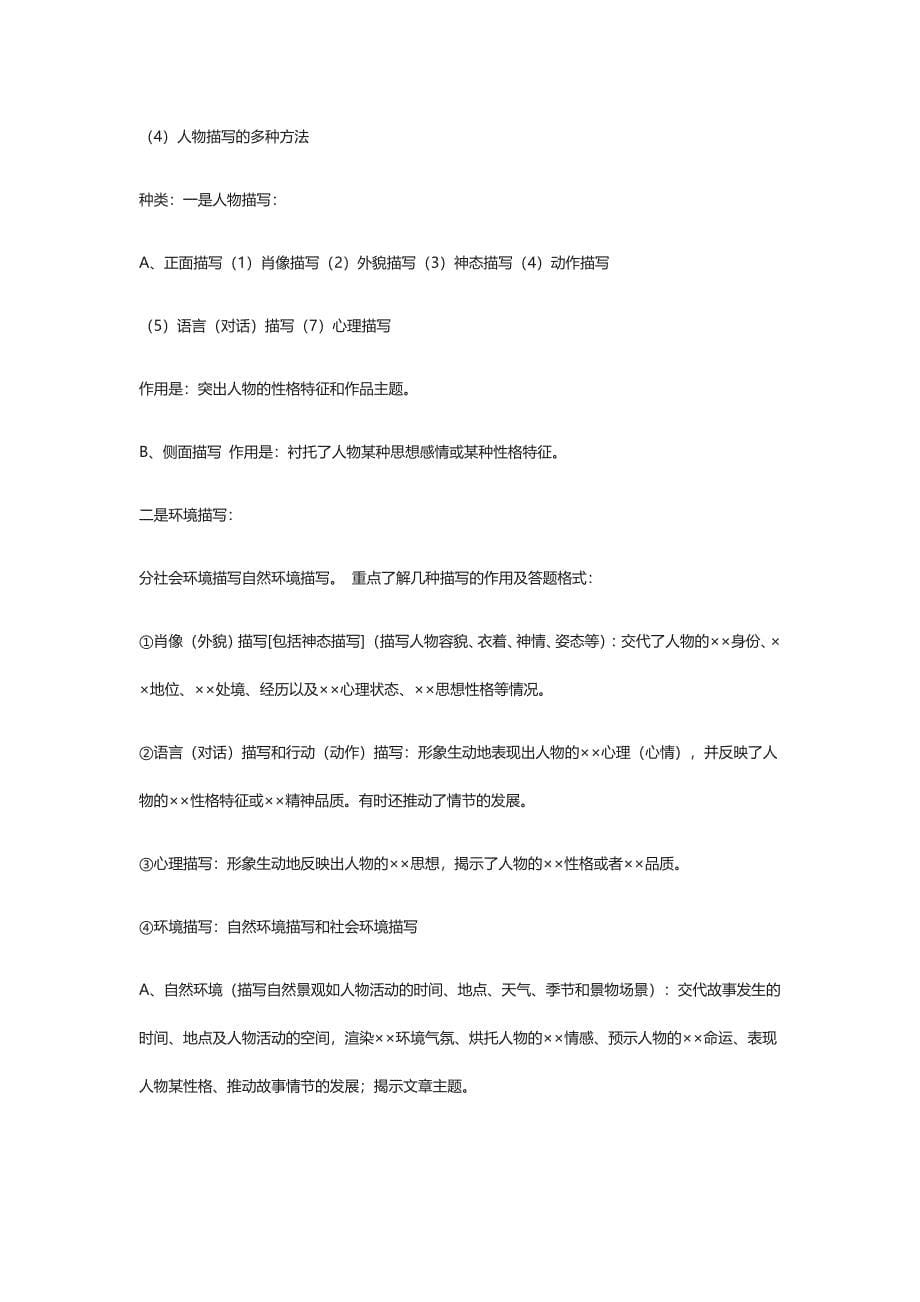 初中语文阅读理解题常考题型及答题技巧.docx_第5页