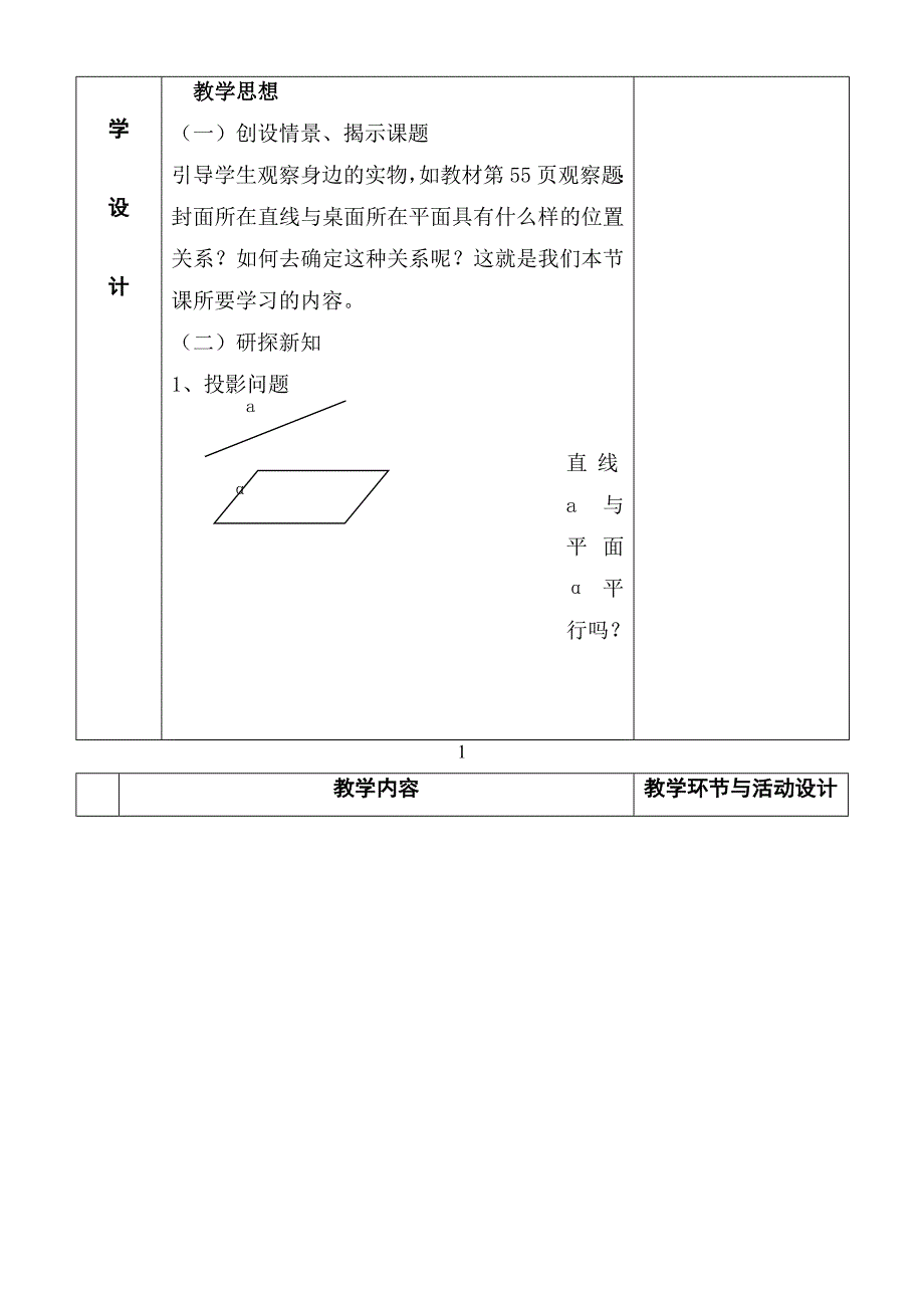 2.2.1直线与平面平行的判定.doc_第2页