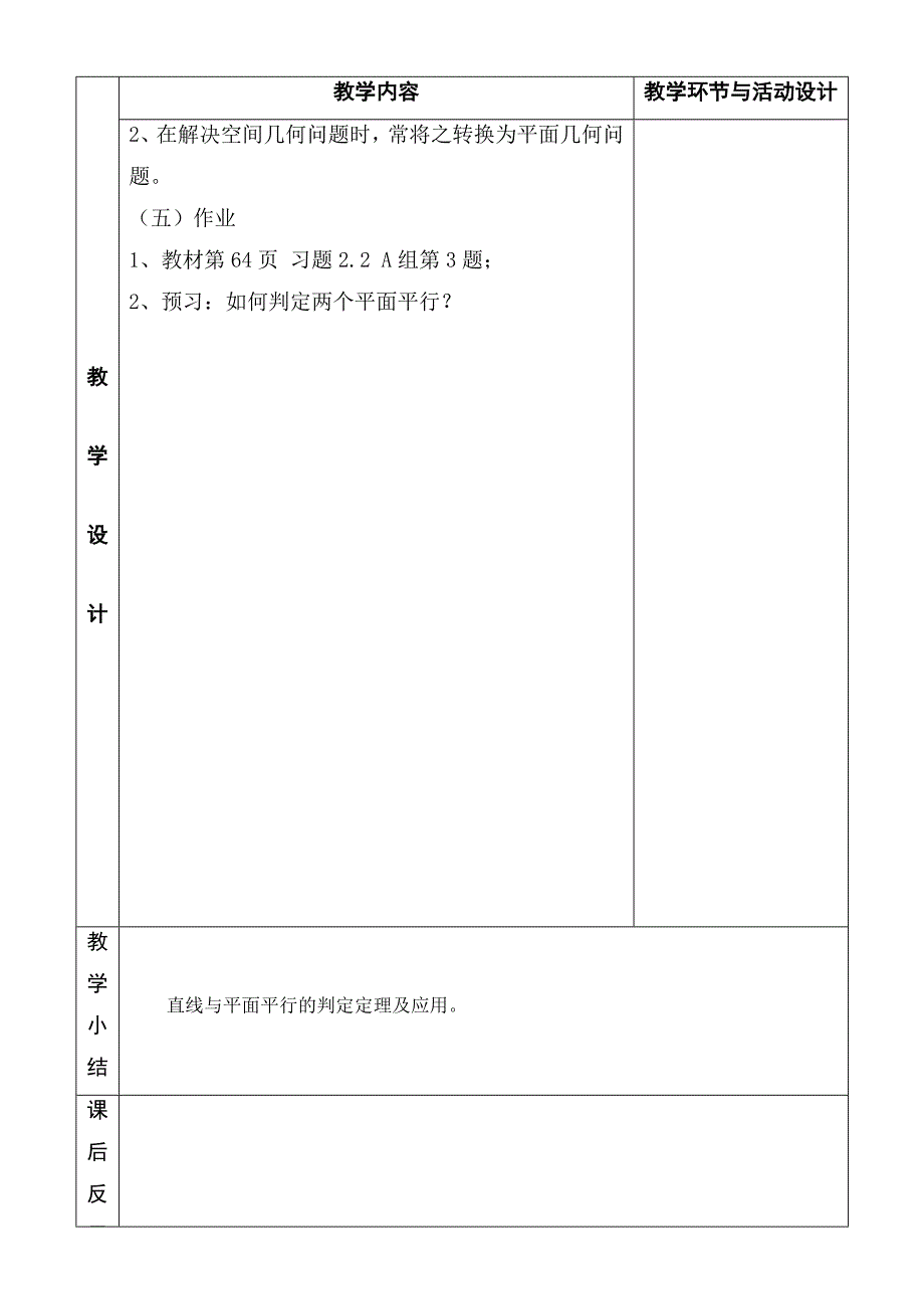 2.2.1直线与平面平行的判定.doc_第4页