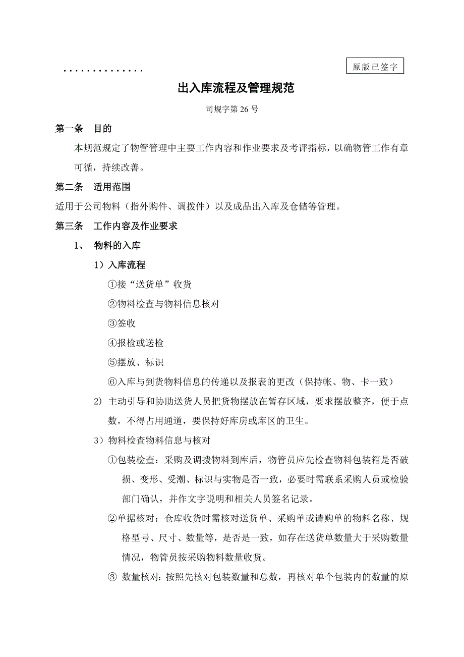 出入库流程及管理规范_第1页