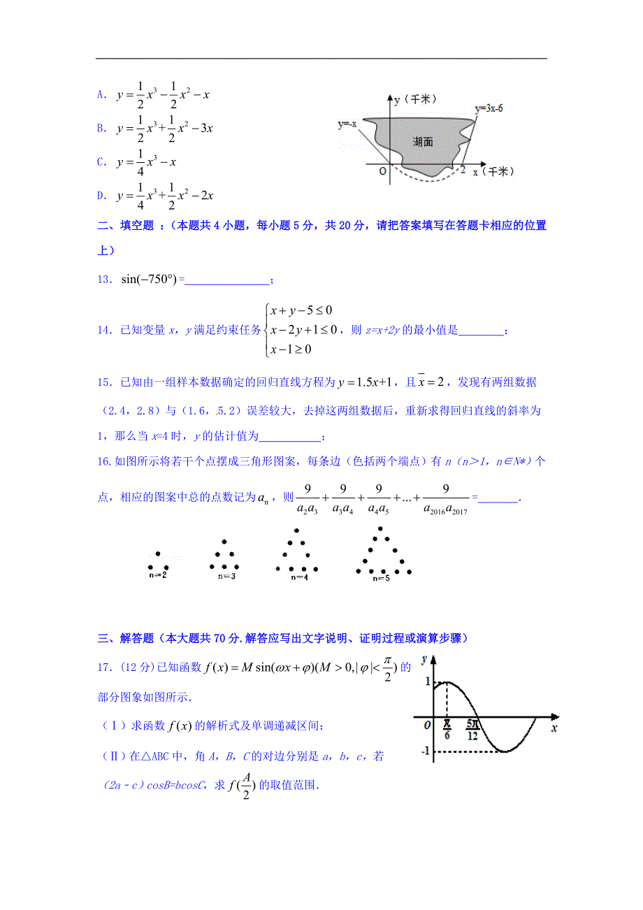 陕西省西安市高三下学期第二次模拟考试数学文试题Word版含答案_第3页