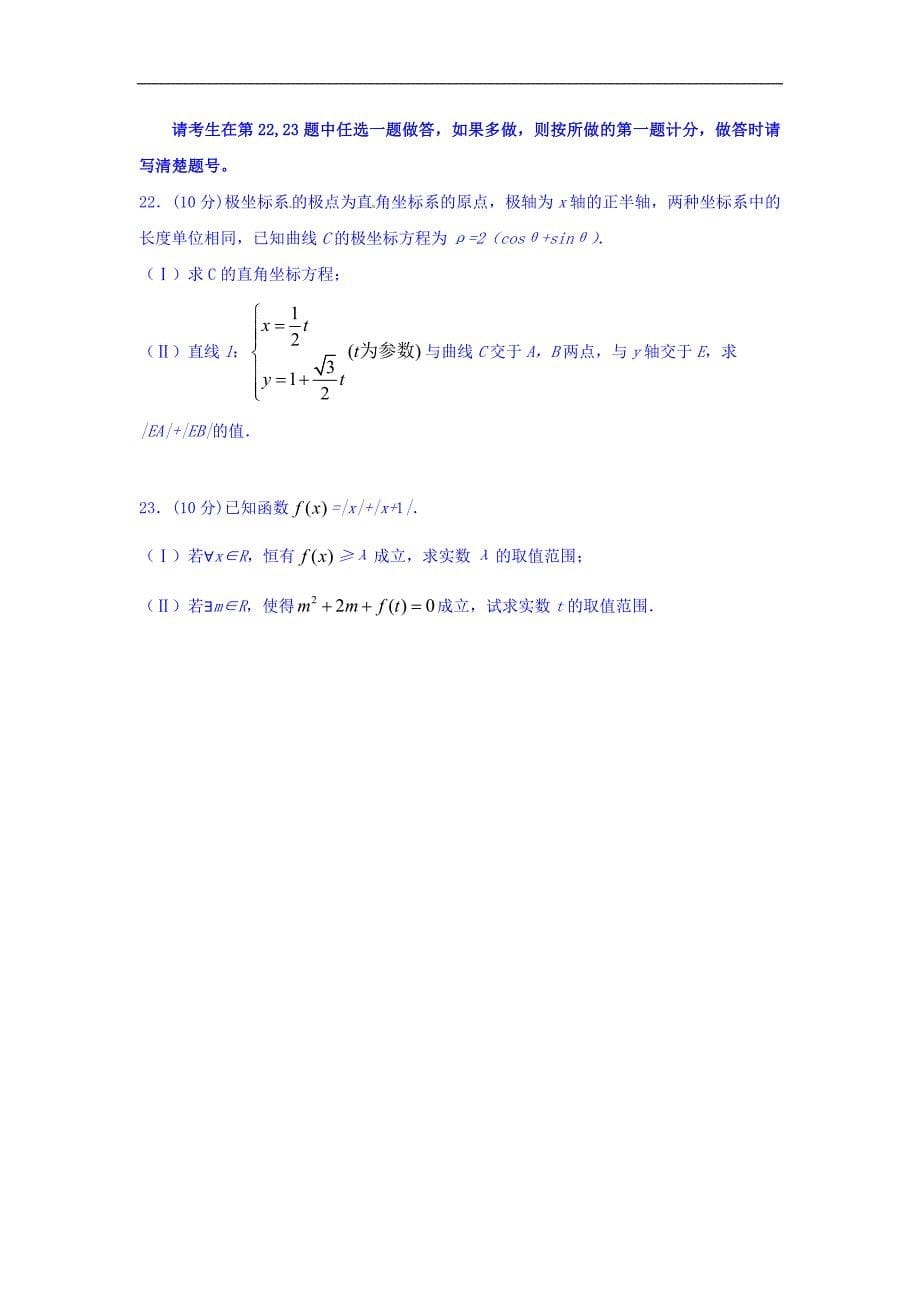 陕西省西安市高三下学期第二次模拟考试数学文试题Word版含答案_第5页