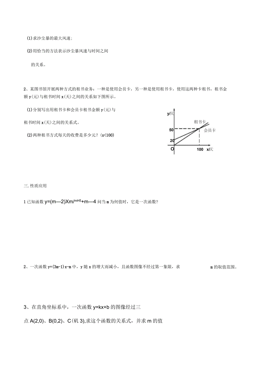 数学人教版八年级下册一次函数复习学案_第2页