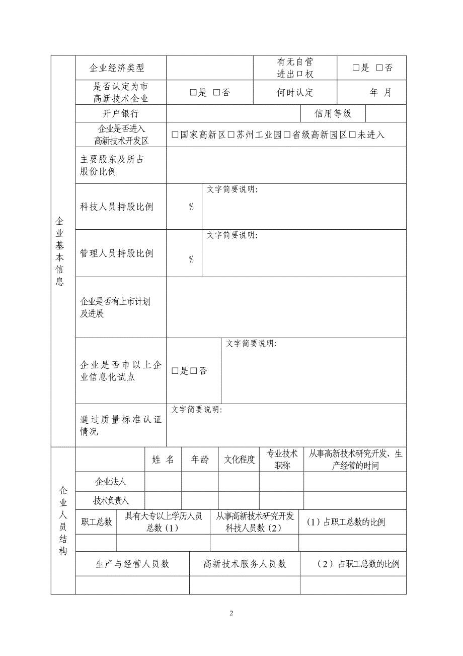 江苏省高新技术企业认定申请表_第3页