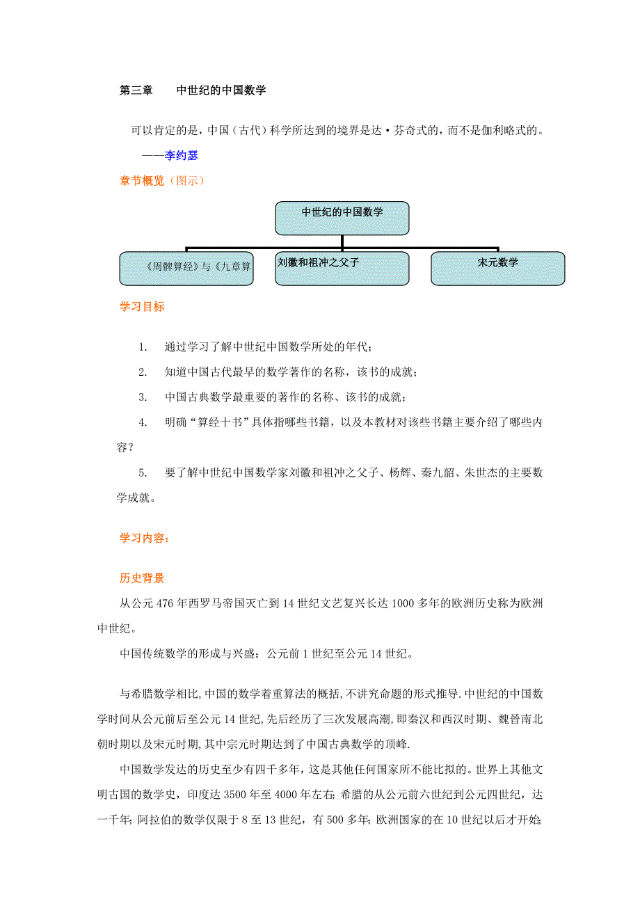 第三章中世纪的中国数学.doc_第1页