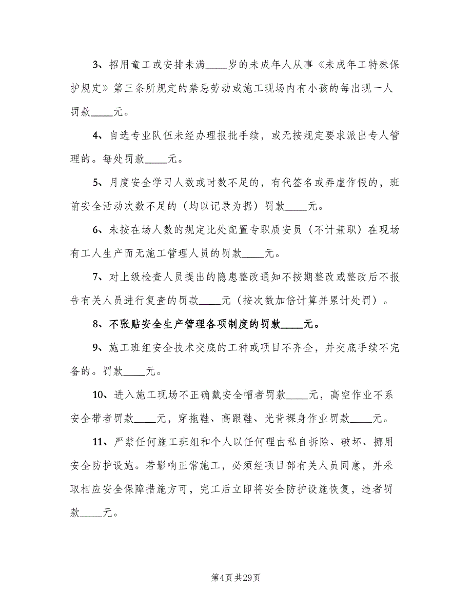 安全生产奖罚制度标准模板（五篇）_第4页