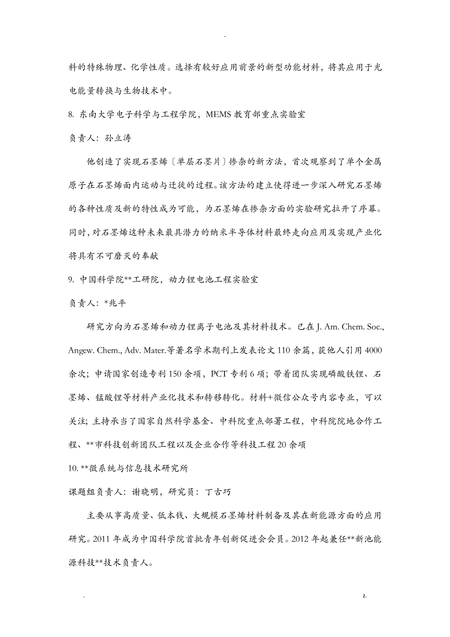 石墨烯研究报告机构和单位大全_第3页