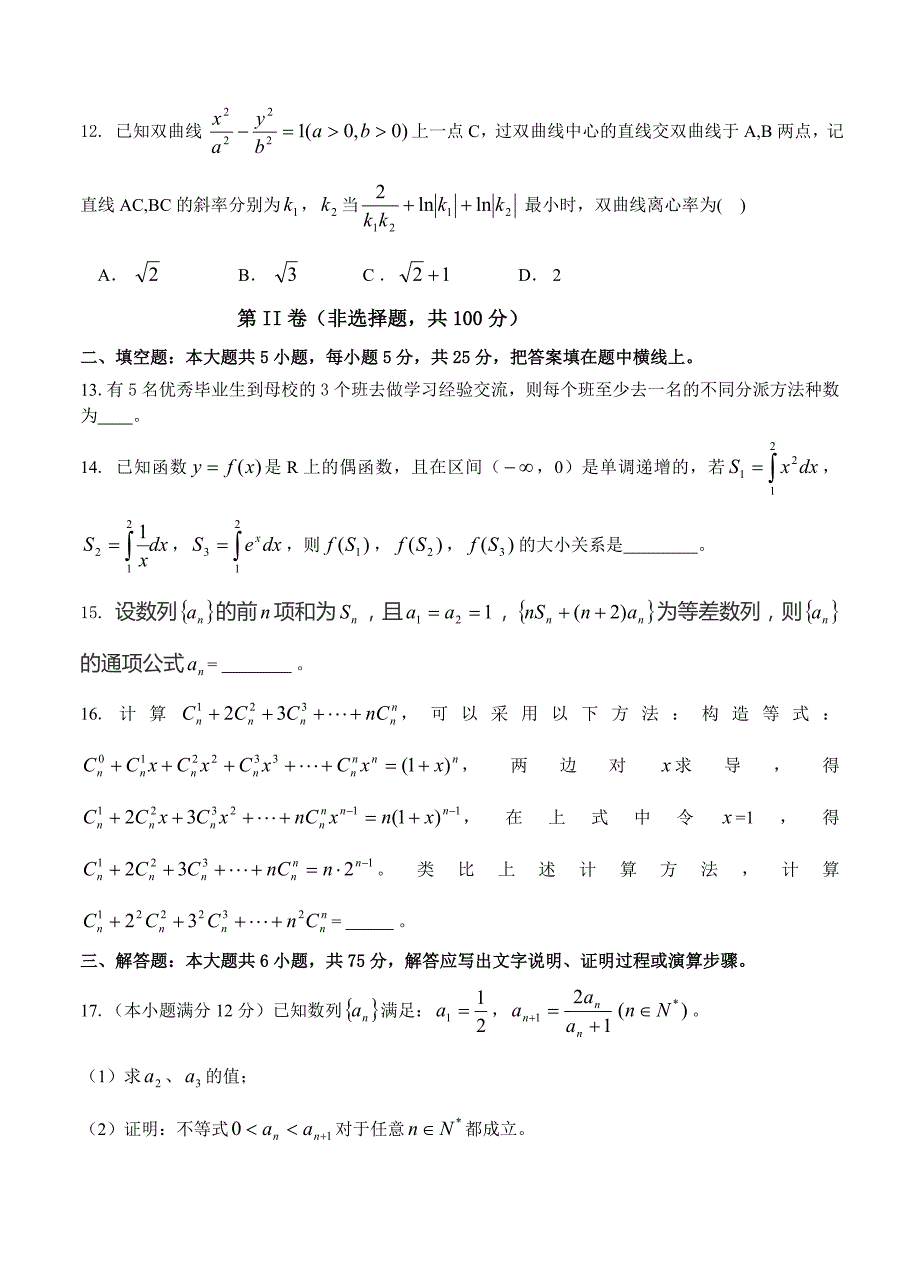 安徽省安庆市重点中学高三4月模拟考试数学理试题含答案_第3页