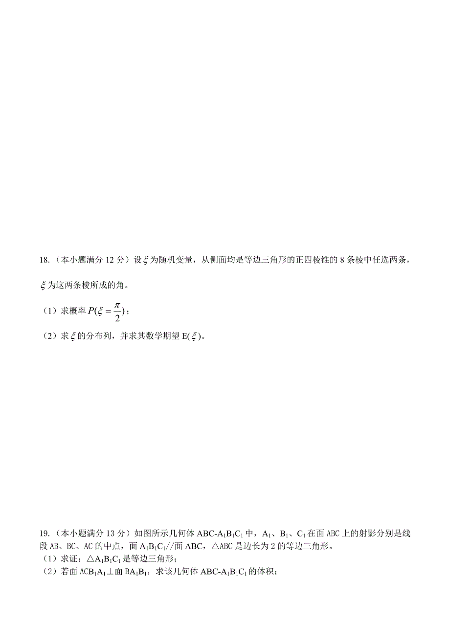 安徽省安庆市重点中学高三4月模拟考试数学理试题含答案_第4页