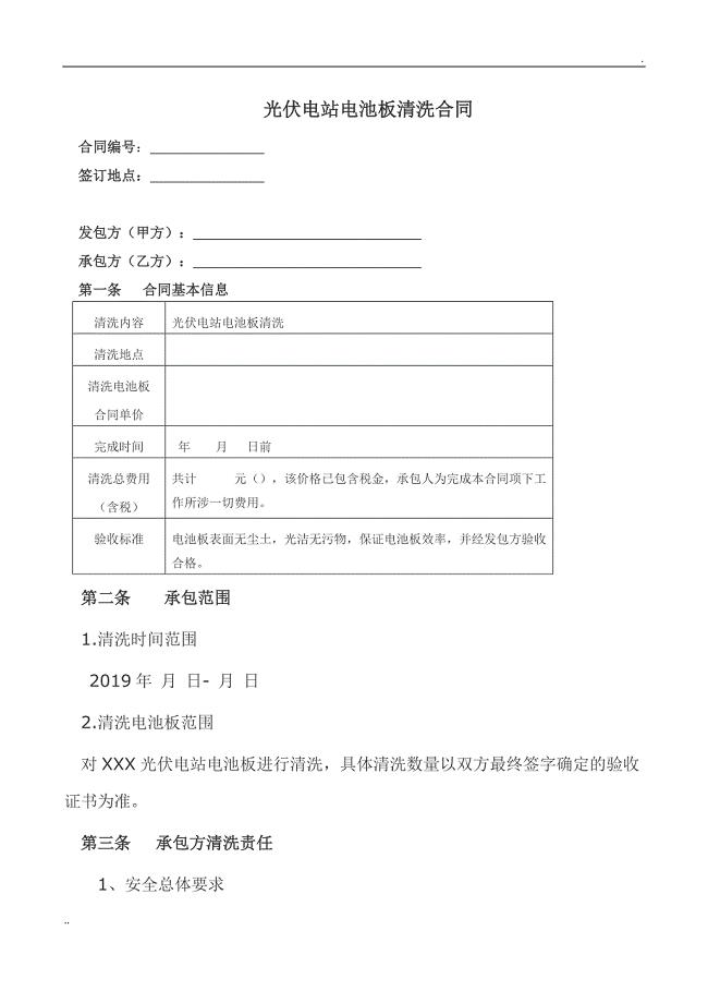光伏电站电池板清洗合同-模板
