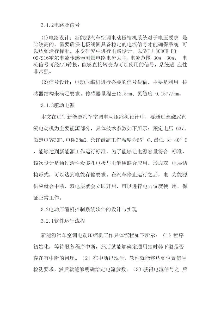 新能源汽车空调电动压缩机控制技术分析_第3页