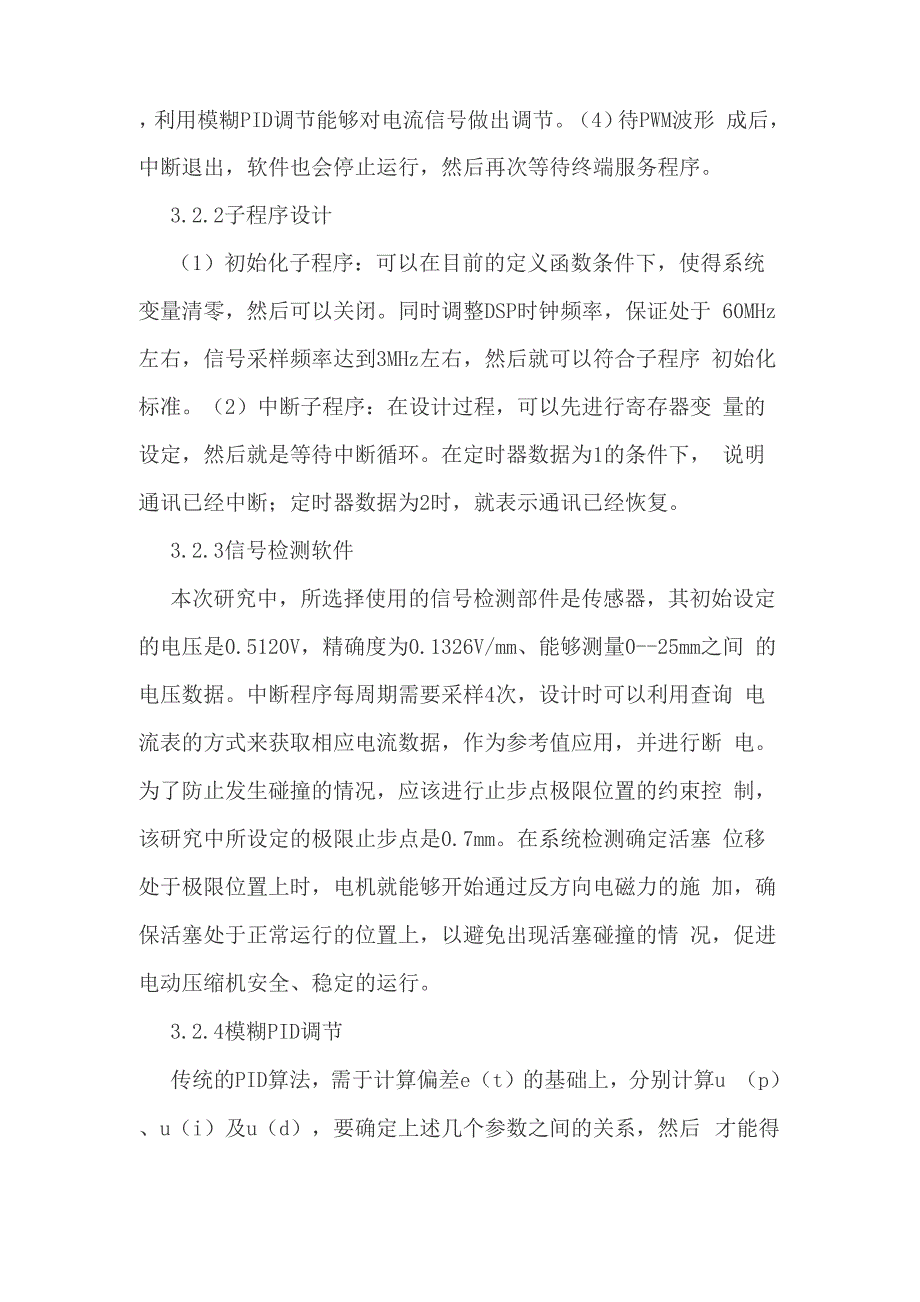 新能源汽车空调电动压缩机控制技术分析_第4页