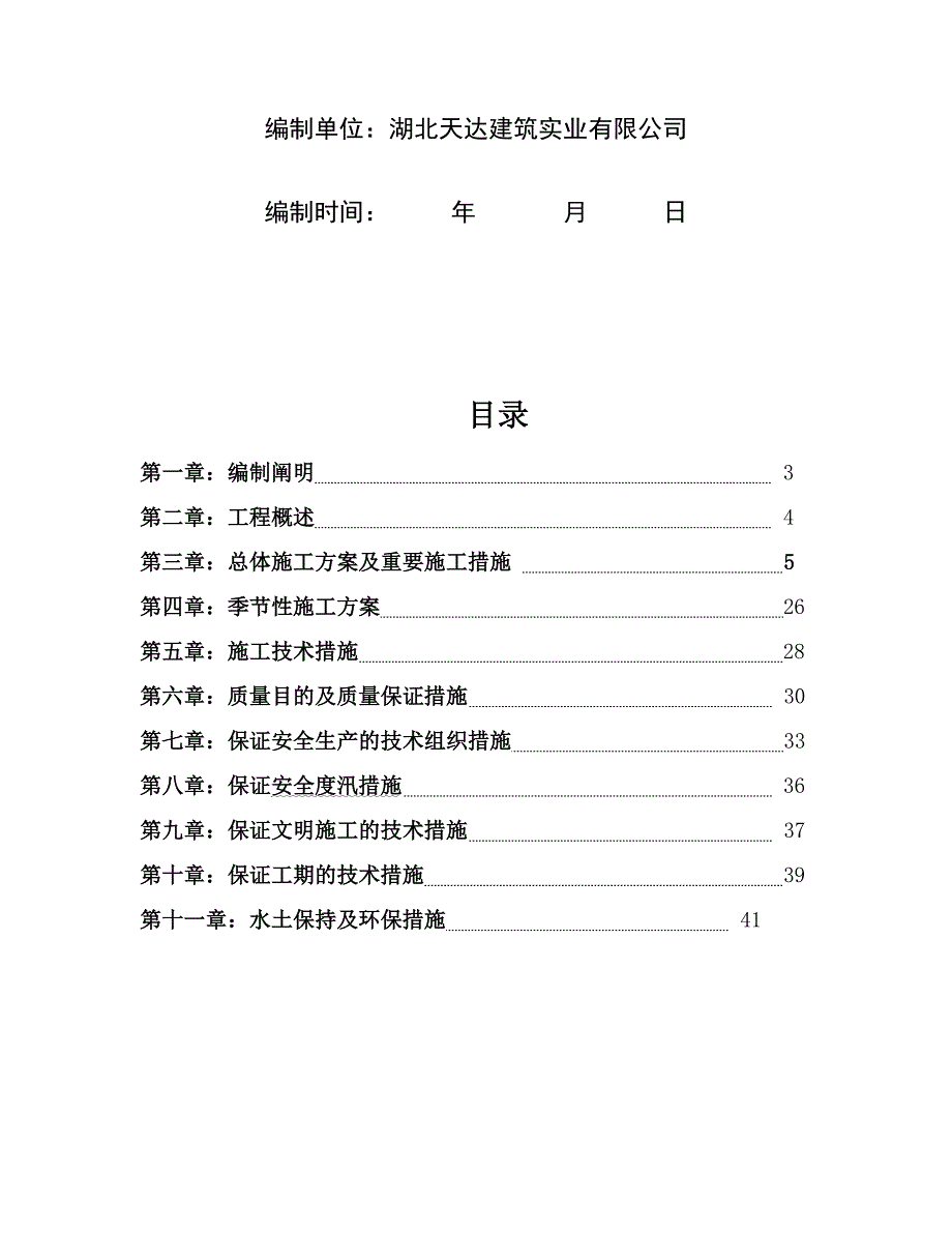 河道施工组织设计完整版_第2页