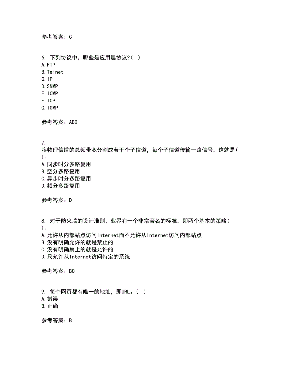 东北大学22春《计算机网络》补考试题库答案参考36_第2页