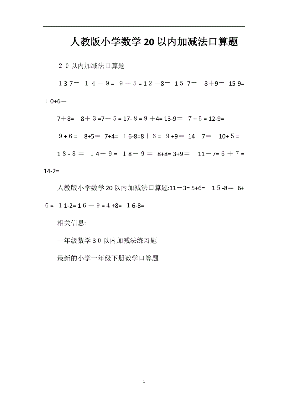 人教版小学数学以内加减法口算题_第1页