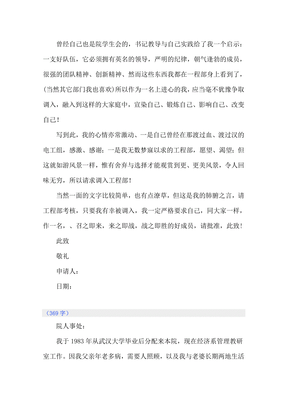 2022年精选个人工作调动申请书四篇_第3页