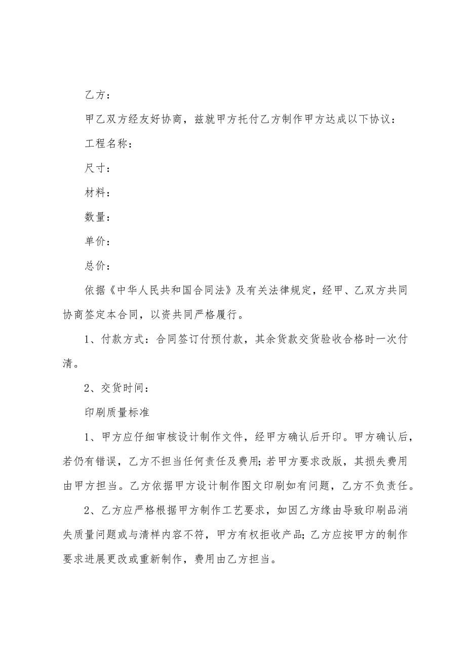 印刷协议书范本.docx_第5页