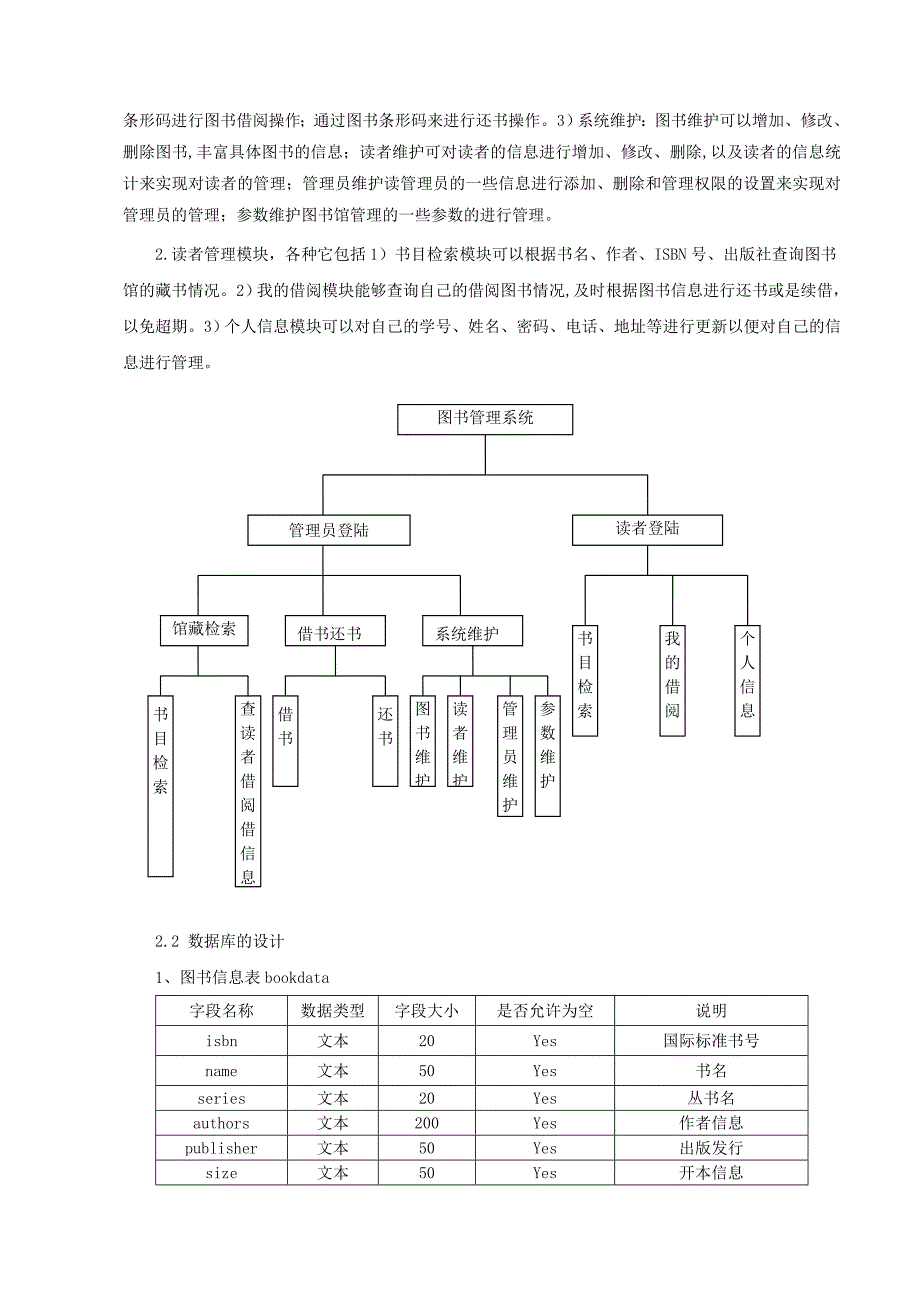 基于Java的图书馆管理系统的设计 中期报告word格式_第2页