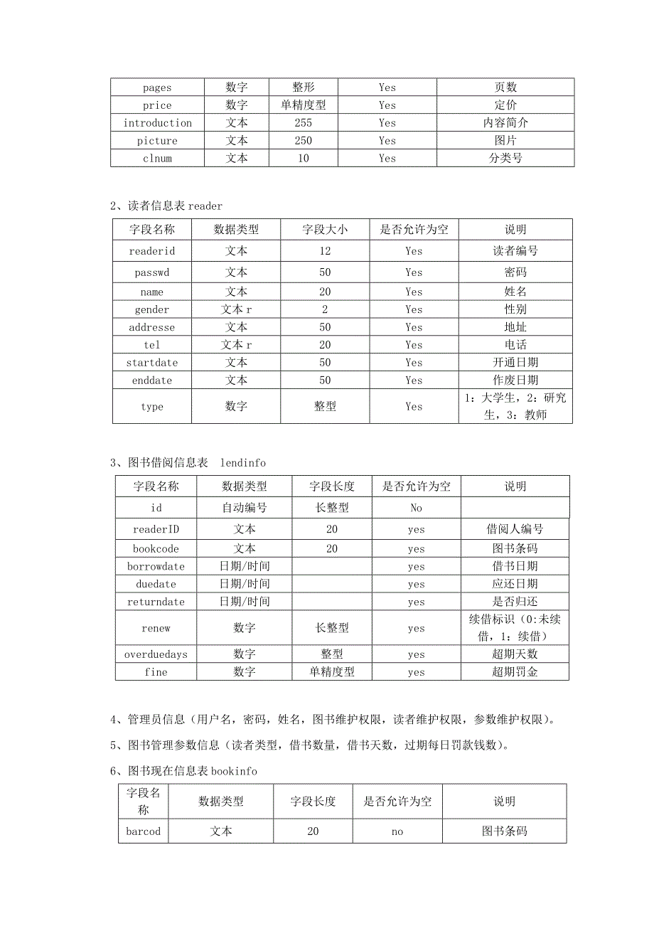 基于Java的图书馆管理系统的设计 中期报告word格式_第3页