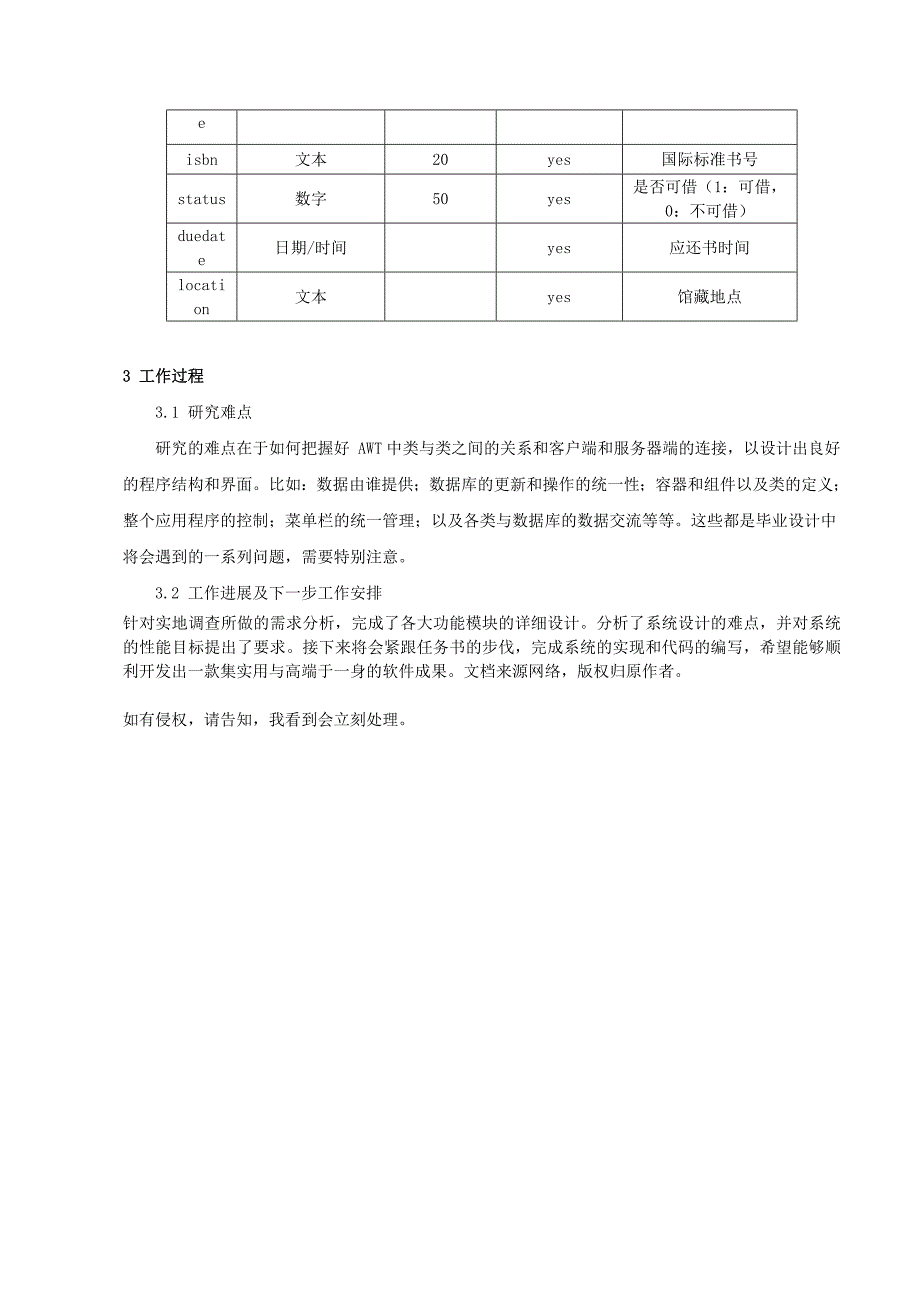 基于Java的图书馆管理系统的设计 中期报告word格式_第4页