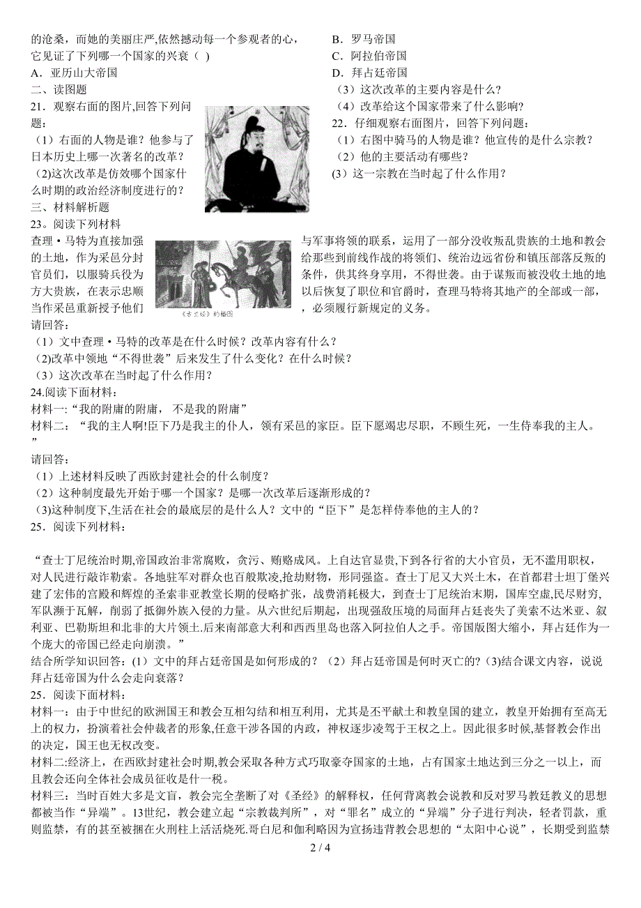 第二单元亚洲和欧洲的封建社会单元过关检测(1)_第2页