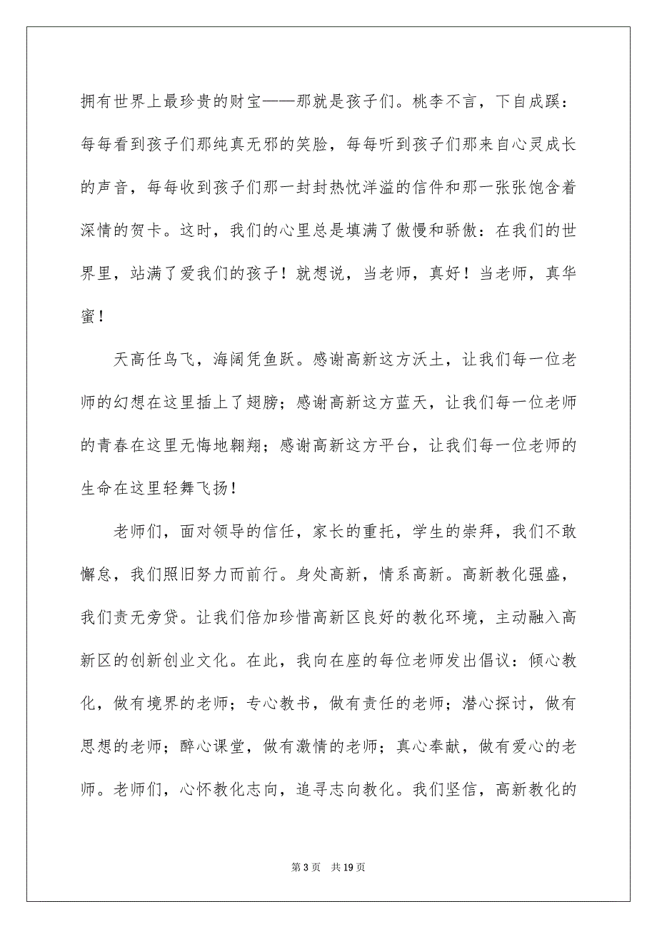 老师节座谈会发言稿精选7篇_第3页