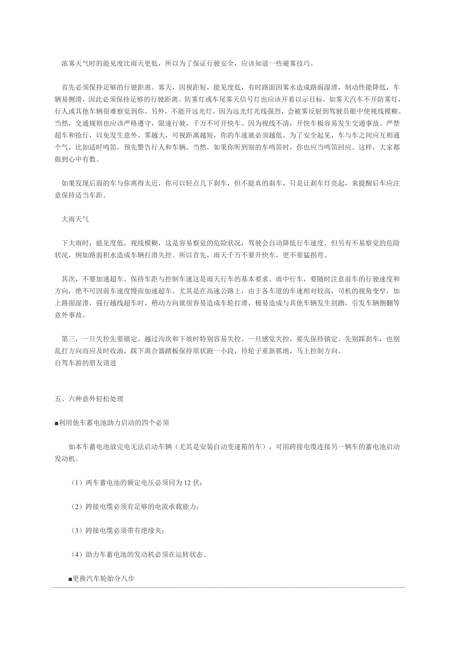 汽车驾驶技巧专题系列编入门精通_第4页