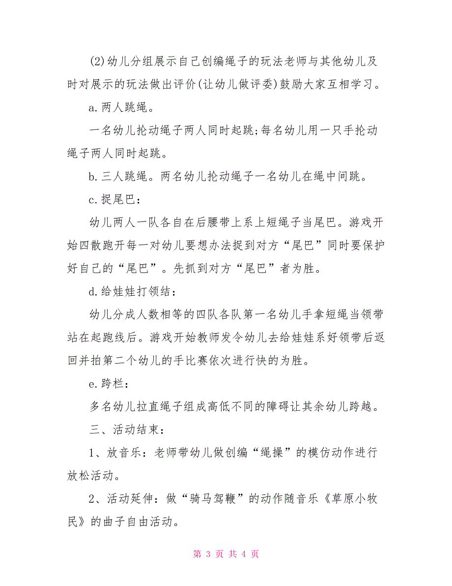 [健康课教案大班教案]大班健康课教案《花样玩绳》_第3页